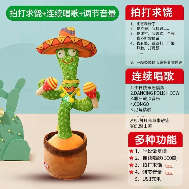 跳舞仙人掌玩具会学说话的生日礼物宝宝婴儿儿童七夕情人节送女生