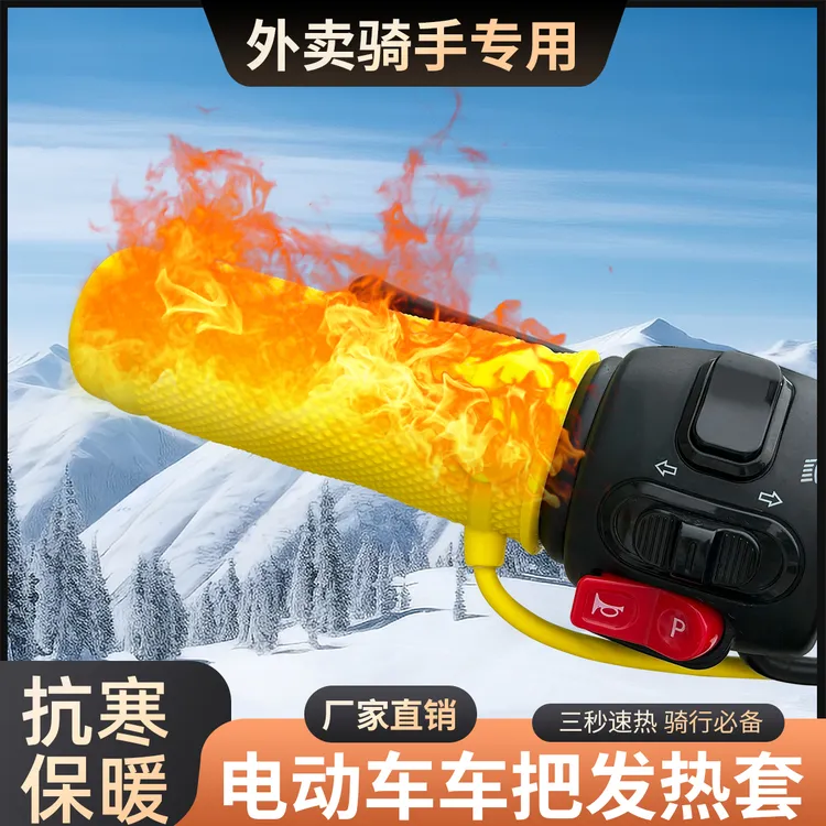 电动车发热把套冬季保暖3档可调温摩托车12V通用电热把手美团快递