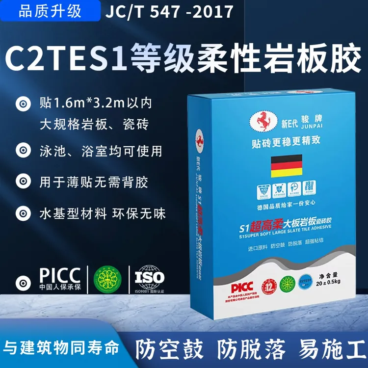 S1柔性岩板胶大板岩板瓷砖胶不掉砖免背胶强力胶粘贴牢固免脱落