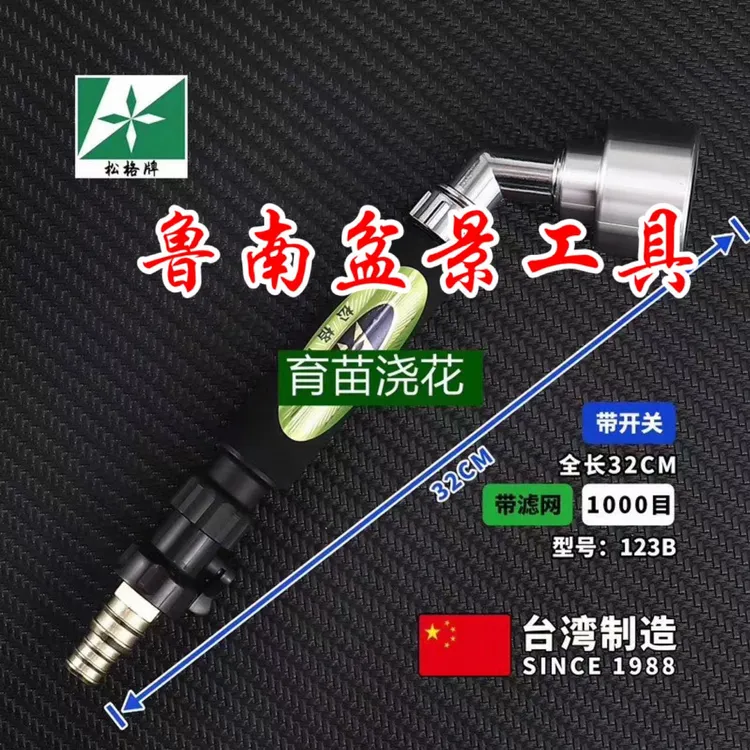 台湾松格牌1000目花洒大棚育苗多肉家用浇花盆景园艺洒水器喷头
