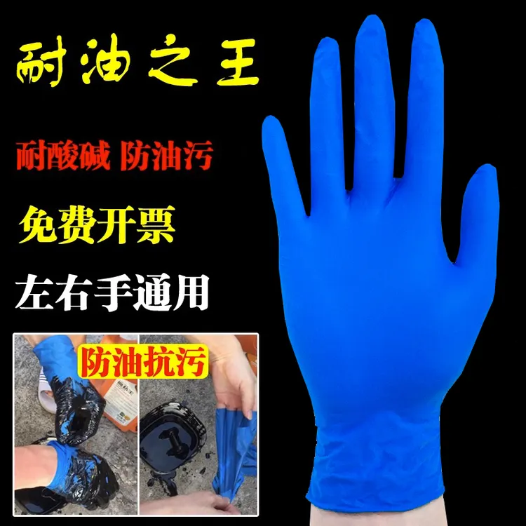 一次性加厚丁腈手套蓝色防水防滑防油薄款高弹耐磨左右手通用