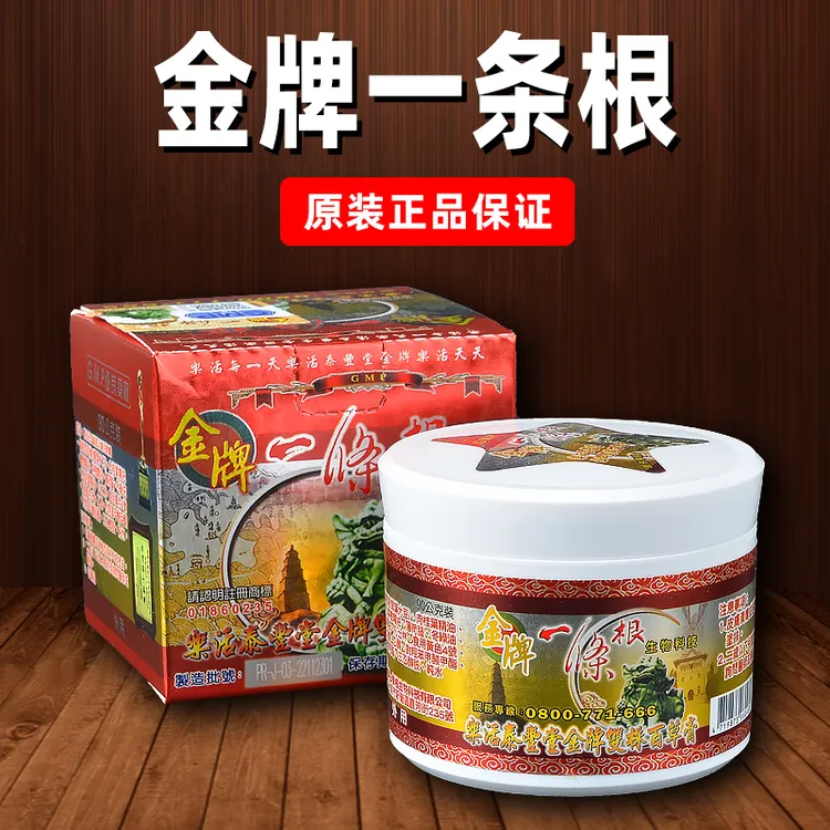 中国台湾金牌一条根原装正品常备进口金门一条根泰丰堂双株百草膏