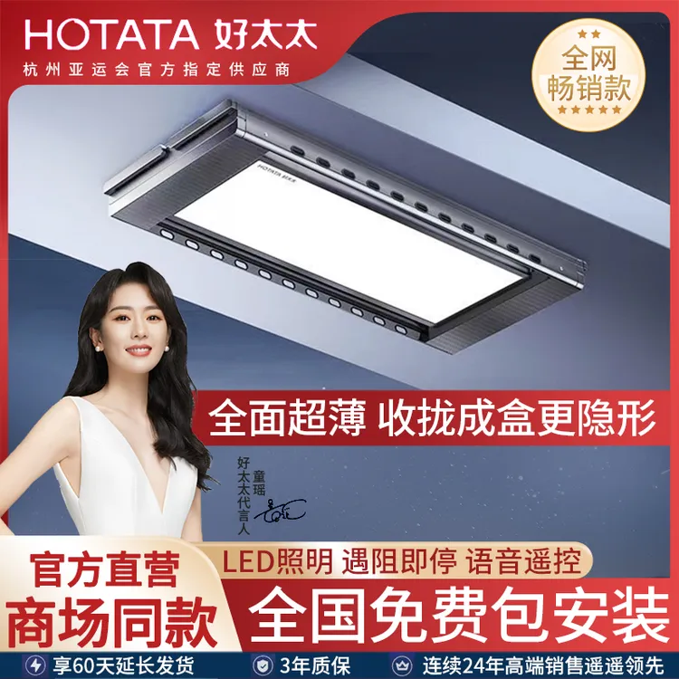 HOTATA/好太太超薄电动晾衣架家用升降隐形嵌入智能阳台凉晒衣杆