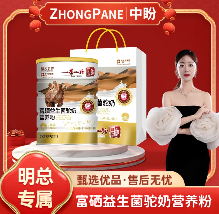 【明总专属】富硒益生菌驼奶营养粉L