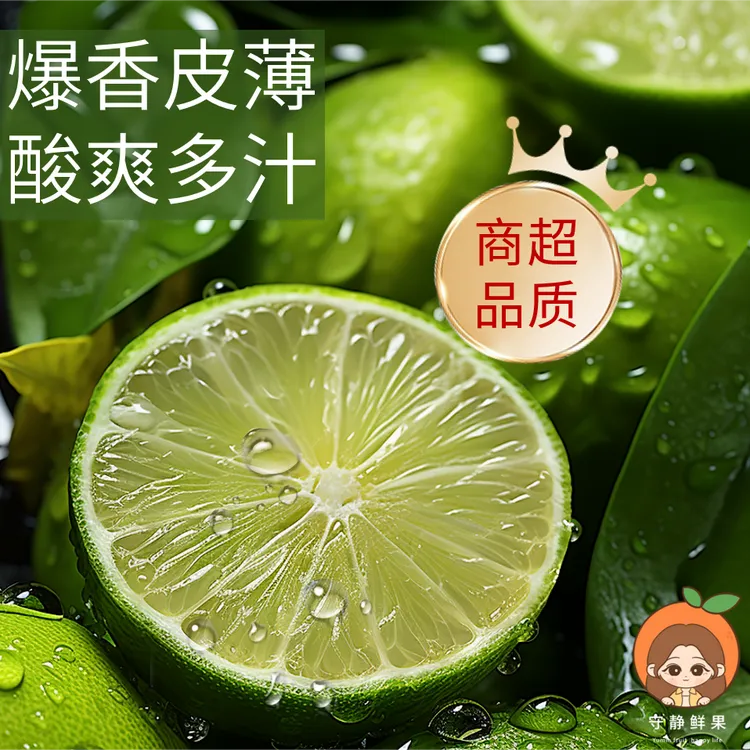 塔西提青柠檬香水柠檬无籽香水柠檬新鲜水果鲜果新鲜香气香水正宗