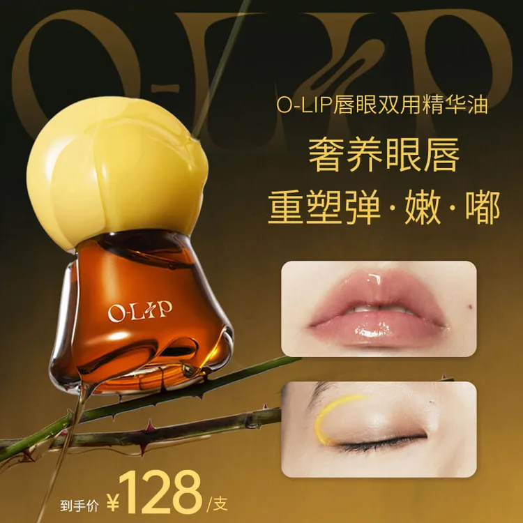 OLIP唇部精华10ml 抗皱保湿修护秋冬润唇精华淡唇纹唇膜补水滋养