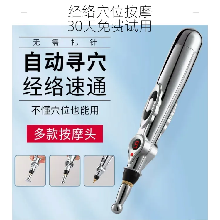 电子针灸笔自动找穴位家用理疗脉冲点穴棒小型按摩器针灸笔经络笔