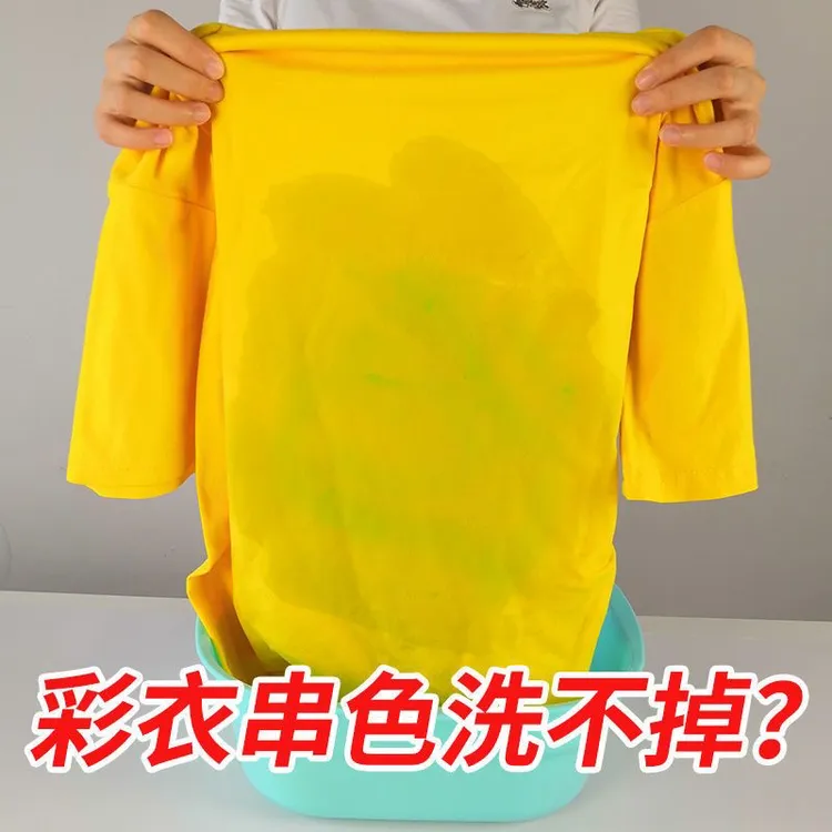 衣物染色去除剂翻新彩色衣服串色还原剂去色搭色发黄去黄恢复增白