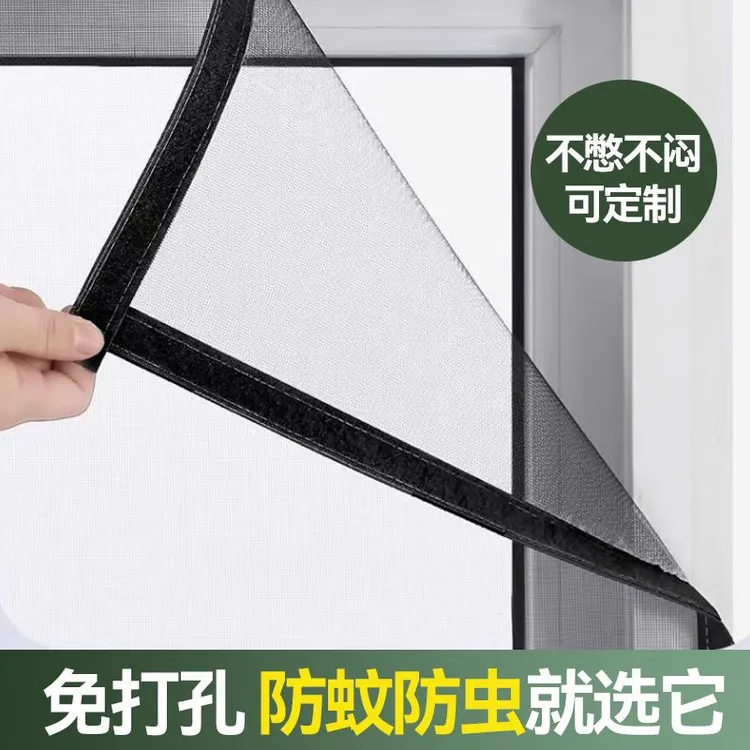 防蚊纱窗纱网自装安装防蚊虫魔术贴自粘式窗户纱网定制加厚纱窗帘