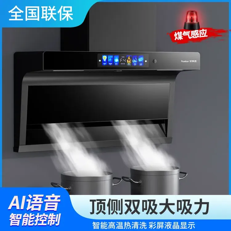 荣事达油烟机家用厨房大吸力顶侧双吸语音自动清洗ai智能语音