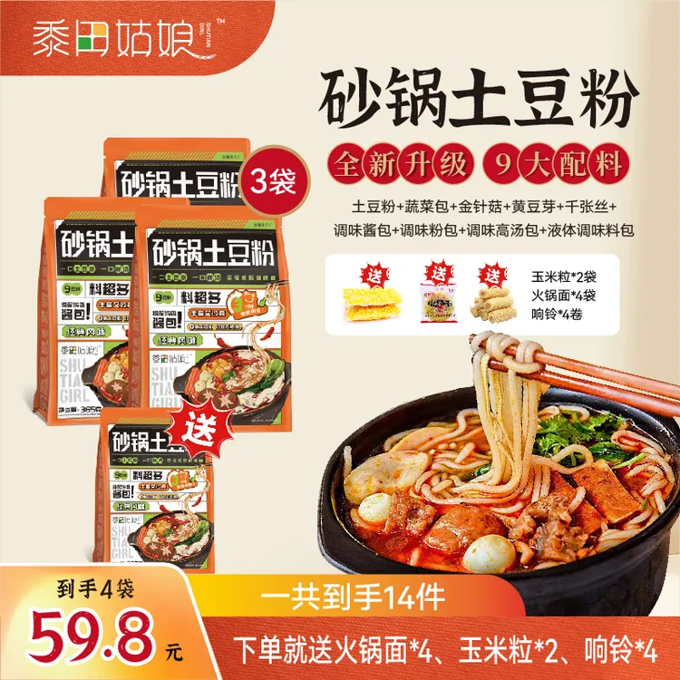 【全新升级】砂锅土豆粉速食方便食品好品质好味道