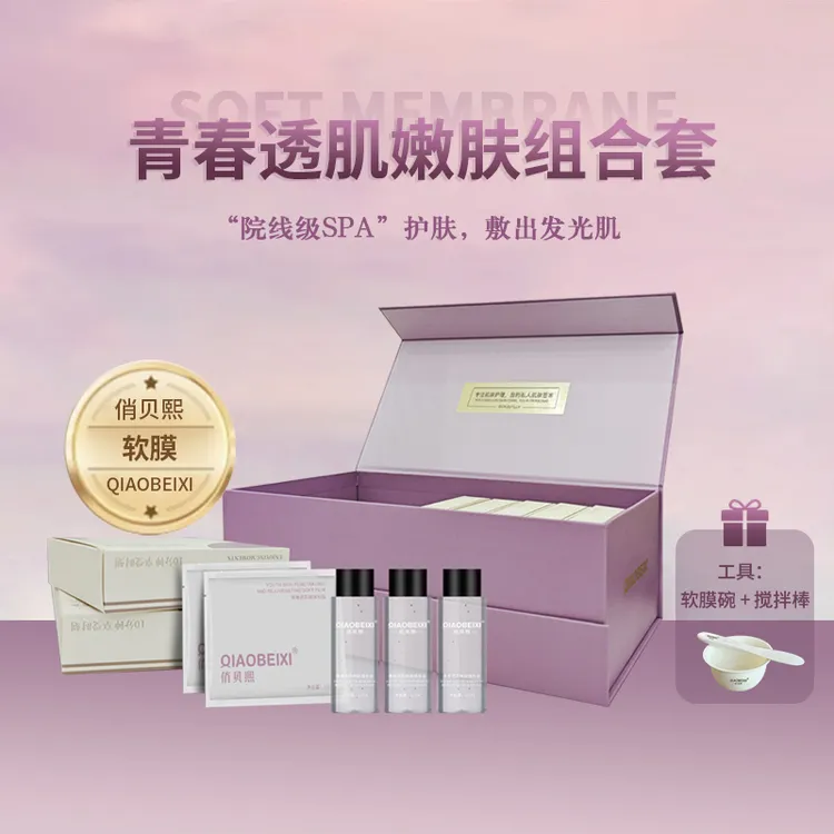 【唐山泡泡龙】俏贝熙青春透肌嫩肤组合套装