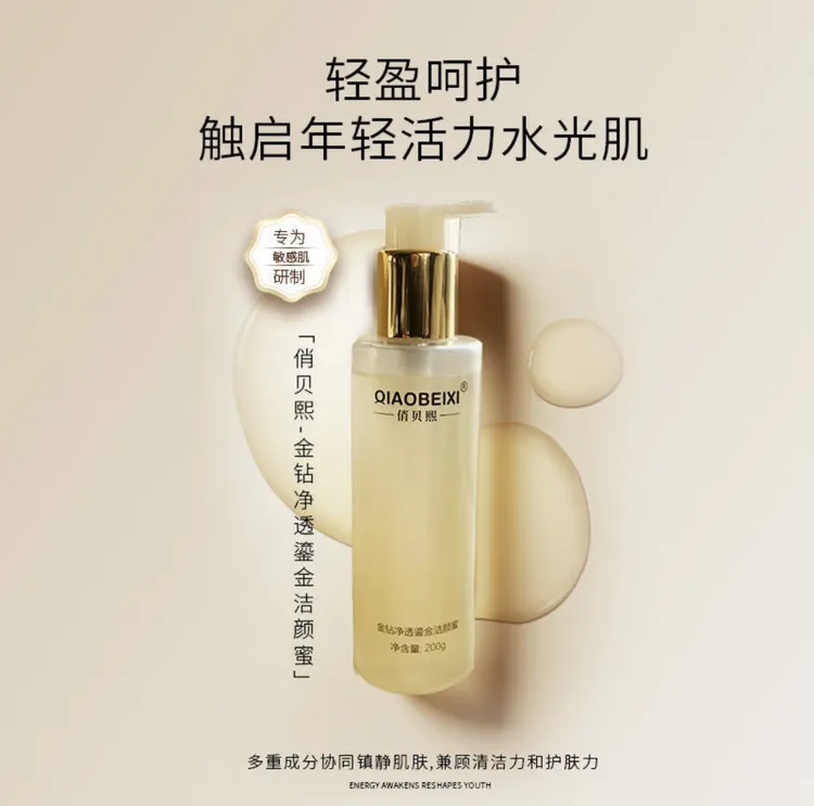 【唐山泡泡龙】QIAOBEIXI俏贝熙金钻净透鎏金洁颜蜜