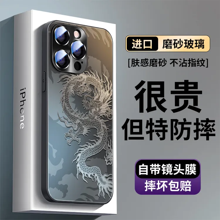 龙腾苹果17Pro带镜头膜16promax国风15pro磨砂iPhone14手机壳13