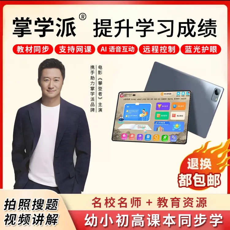 新款智能平板学习机小学初中高中同步教材学生电脑英语家教作业帮