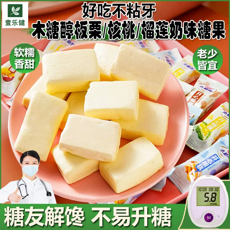 木糖醇榴莲味软奶糖果忌糖人士可食无糖精零食品老人儿童散装喜糖