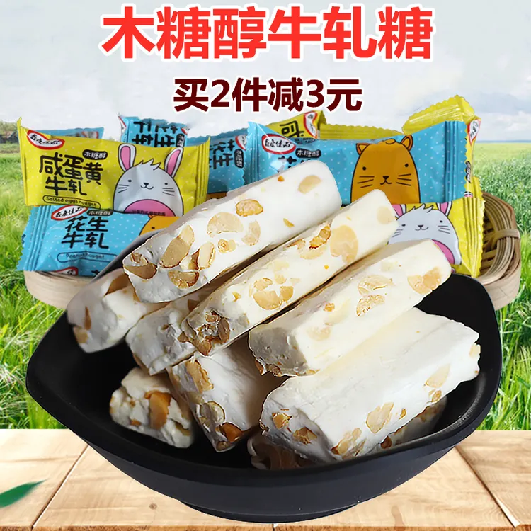 木糖醇牛轧糖咸味无糖精食品孕妇忌糖中老年糖果零食小吃休闲食品
