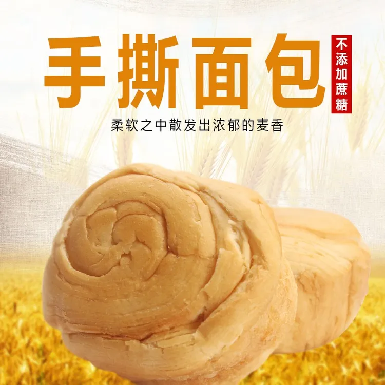 木糖醇手撕面包无糖精食品零食糕点适合忌糖人士中老年人早餐代餐