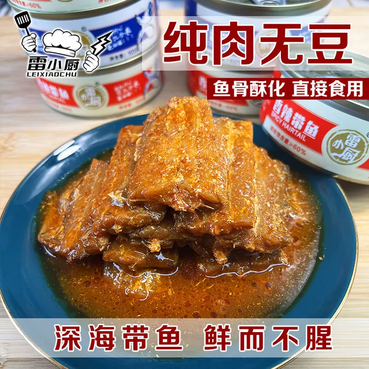 深海带鱼罐头开盖即食五香 香辣下饭菜营养新鲜方便储存105g*8罐