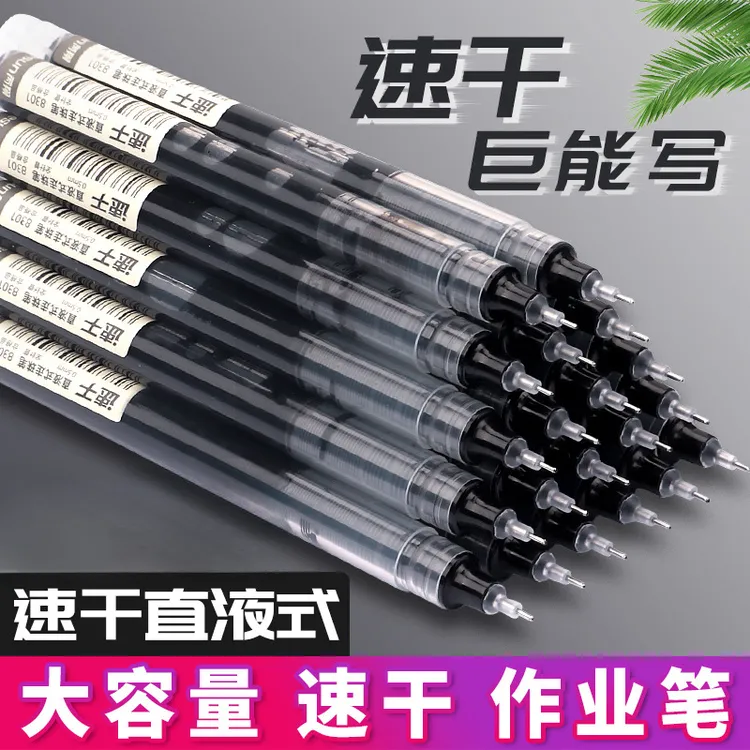 直液式速干走珠笔黑色红蓝大容量中性笔学生用直液笔针管式水笔
