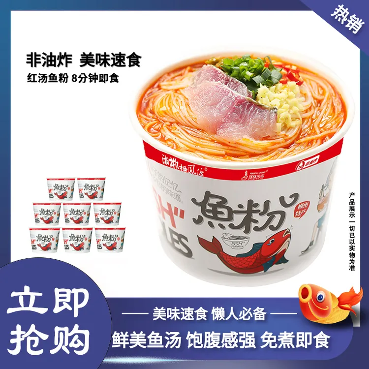 湖南特产凤楚传奇湘郴栖凤渡非油炸红汤鱼粉冲泡米线8桶鱼汤包