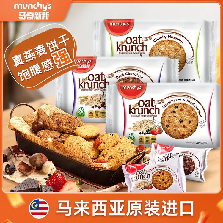 【马奇新新】进口草莓黑巧克力营养豆榛子燕麦饼干曲奇代餐零食2袋