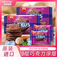 【三层巧克力】马奇新新巧克力冰淇淋涂层夹心酥脆饼干z