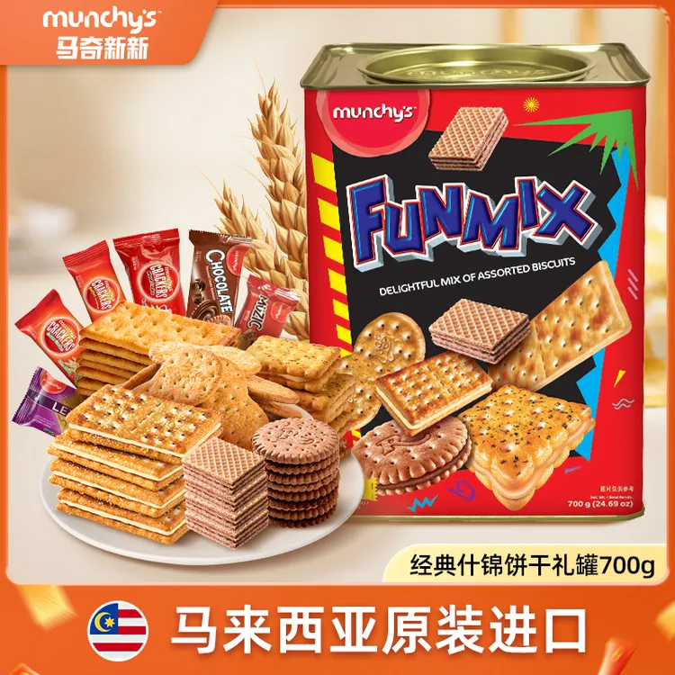 【进口礼罐】马奇新新欢密斯什锦礼罐进口夹心饼干700g过节送礼囤货