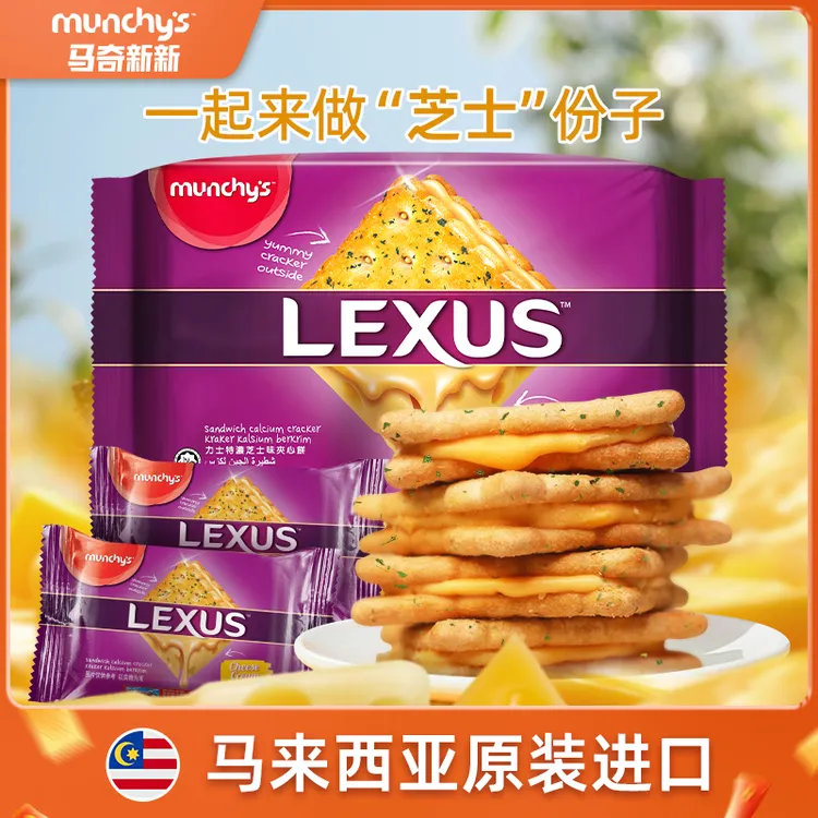 马奇新新进口芝士味酥脆夹心饼干奶香咸香风味好吃零食Z