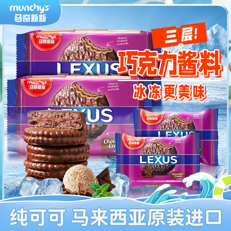 【许榕真专属】马奇新新巧克力冰淇淋涂层夹心酥脆饼干200g