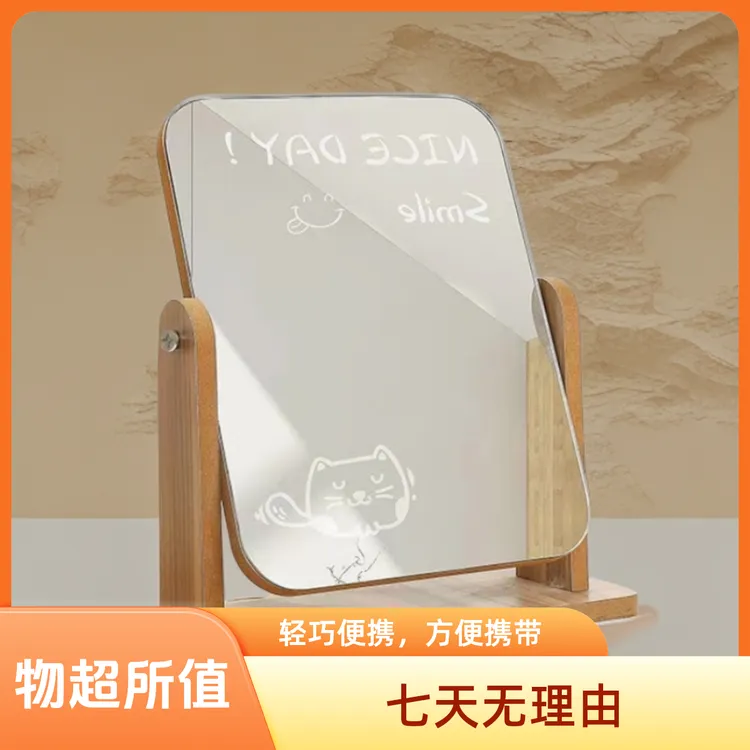 【粉丝福利】网红化妆镜高清原木学生宿舍家用梳妆镜简收纳化妆镜
