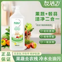 友洁力果蔬家用碗碟清洁剂【专属】食品级清洗剂母婴食用级可用