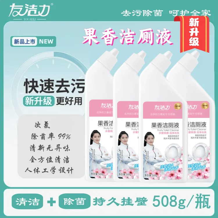 友洁力果香洁厕液【主播专属】508克*4瓶快速除垢去污次氯