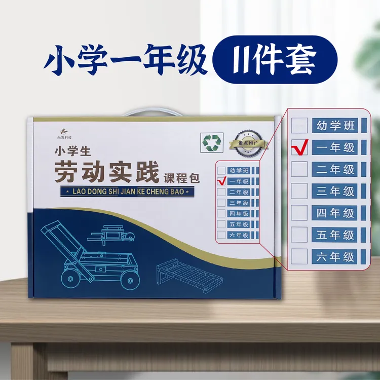 一年级小学生劳动实践课程包积木儿童益智玩具拼装组装竹制玩具