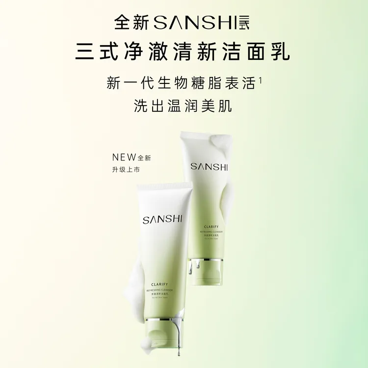 【达人专属】三式糖脂洁面乳氨基酸洗面奶深层净澈干皮油皮适用推荐