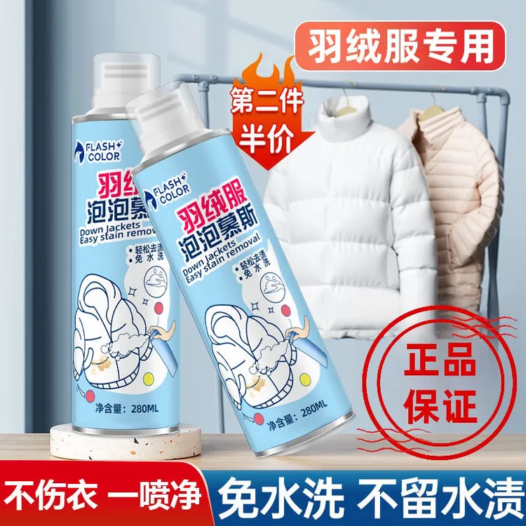 羽绒服免洗清洁剂棉袄羽绒衣羽绒服干洗剂清香型除臭去污渍慕斯泡
