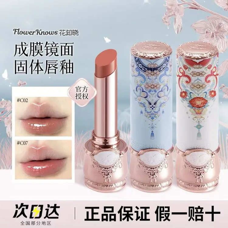 花知晓新品蝴蝶云肩固体唇釉口红日常百搭持久滋润国风系列正品