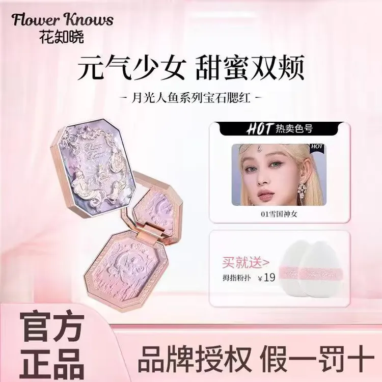 花知晓渐变腮红月光人鱼02月光破晓01雪国女神显白哑光雪霜珍珠