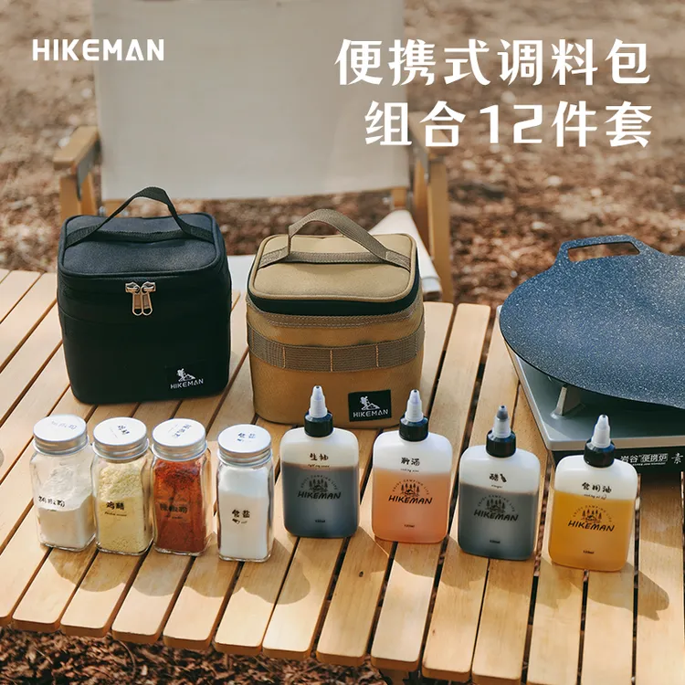 憨客户外便携调料瓶套装野餐露营调料盒分装瓶烧烤撒料罐收纳包
