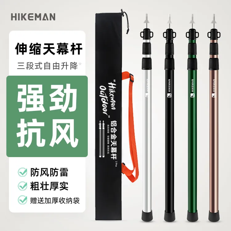 憨客户外铝合金天幕杆加粗帐篷门厅支撑杆超长天幕伸缩支架调节杆
