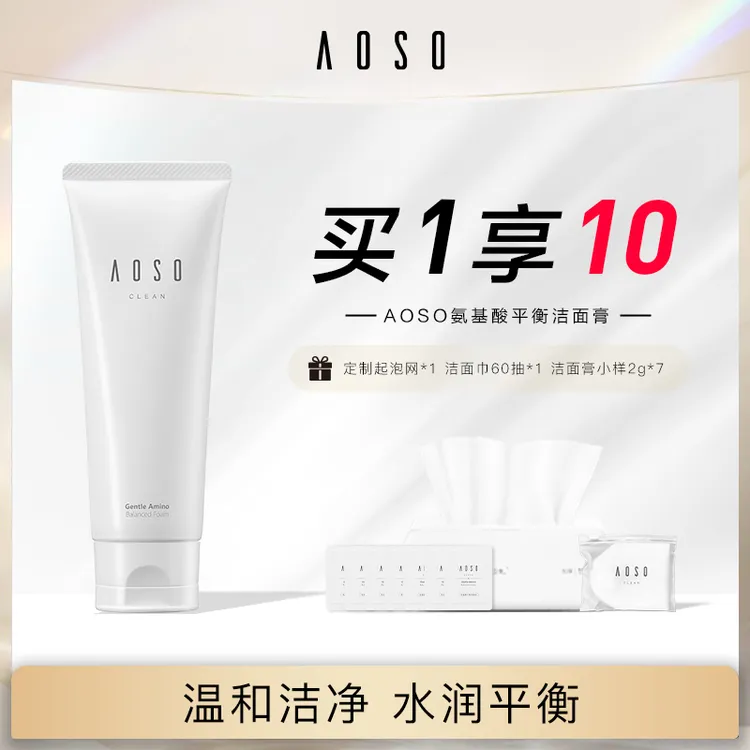 AOSO源也氨基酸洗面奶洁面乳保湿清洁日本绵密泡沫细腻男女通用