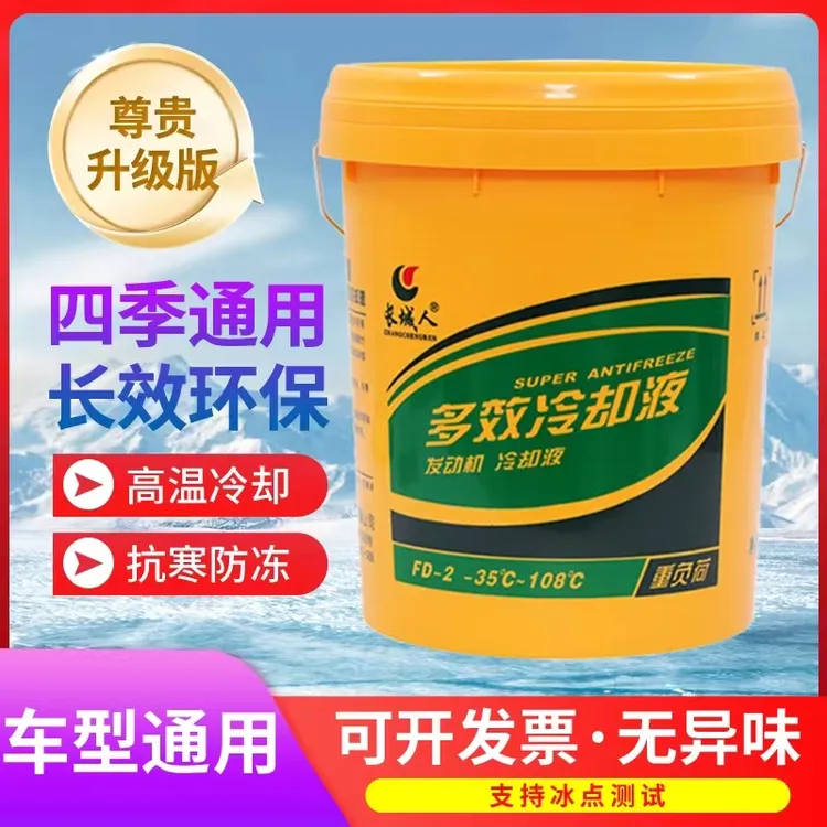 长城人防冻液汽车冷却液农机发动机防锈水箱宝水箱红绿色四季通用