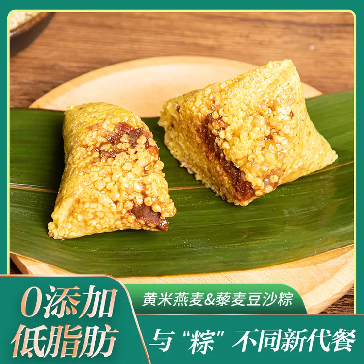 【0添加低脂肪】大黄米燕麦粽子藜麦豆沙粽营养代餐杂粮粗粮粽新鲜
