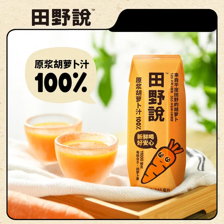 【0脂肪】田野说纯胡萝卜汁小番茄汁100%NFC原浆果汁果蔬饮料鲜榨