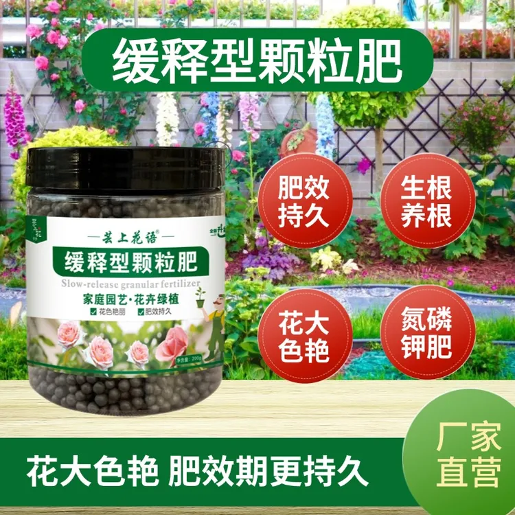 【六点九一桶】芸上花语缓释型颗粒肥家庭园艺花卉绿植肥效持久
