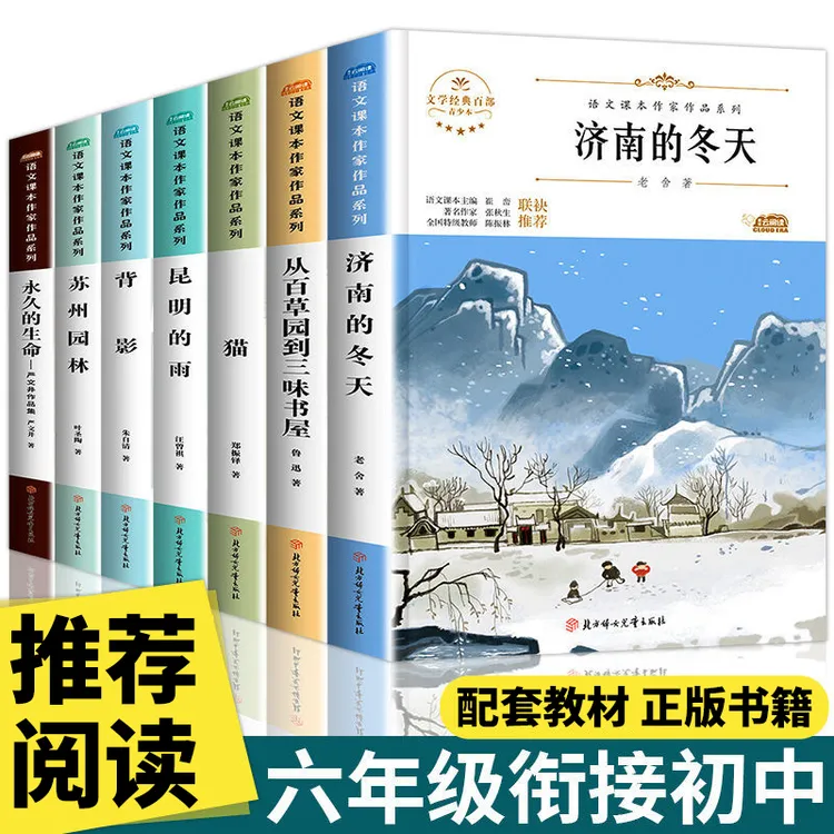 六年级必读课外书教师推荐中小学生小升初课外阅读书籍初中生初一