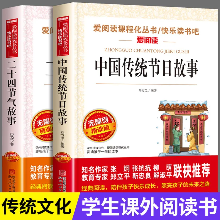 中国传统节日故事优秀文化课外书二十四节气故事小学生四至六年级