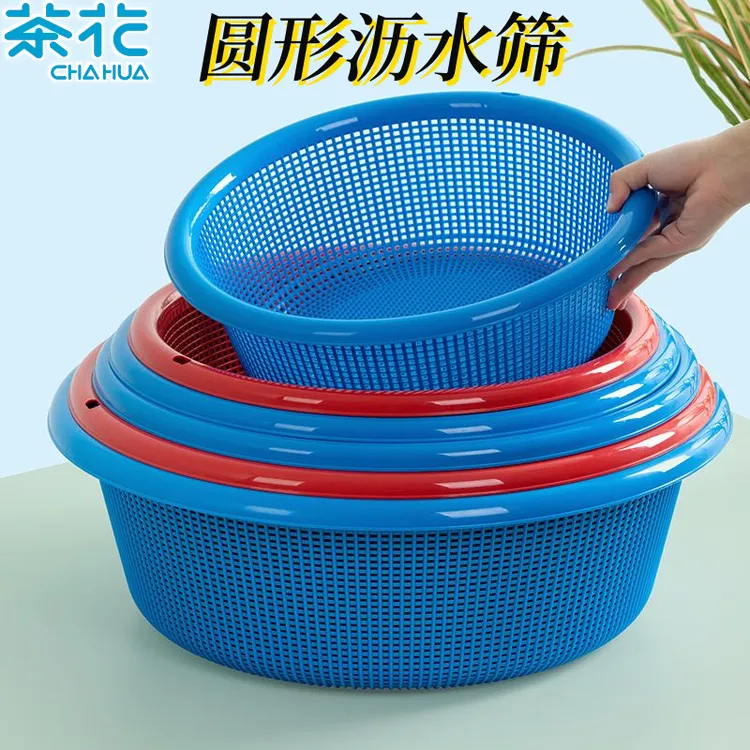 茶花家用塑料篮子洗菜菜篮沥水水果菜篮子厨房圆形收纳篮