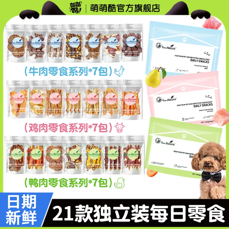 萌萌酷狗狗零食大礼包鸡鸭肉干宠物泰迪大小型犬耐咬牛皮狗磨牙棒
