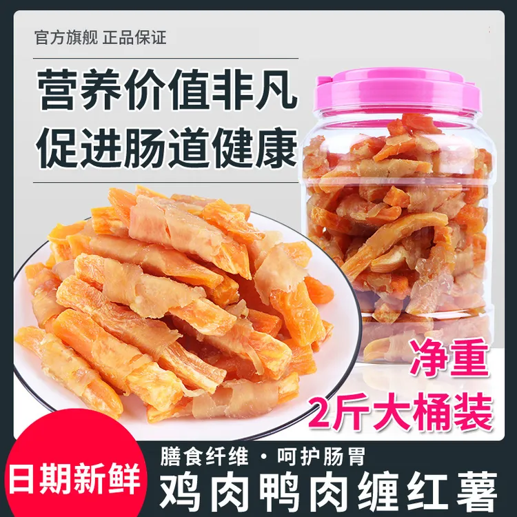 萌萌酷宠物狗狗零食2斤鸡鸭肉缠红薯条肉干金毛狗成幼老年犬营养